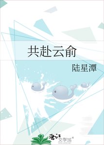 共赴雲俞