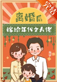 離婚後嫁給年代文大佬/美人媽相親後帶我躺贏[七零]