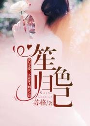 笙色歸己